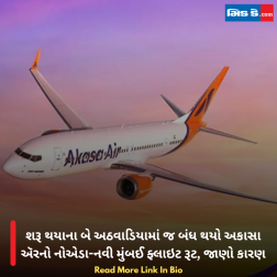 શરૂ થયાના બે અઠવાડિયામાં જ બંધ થયો અકાસા ઍરનો નોએડા-નવી મુંબઈ ફ્લાઇટ રૂટ, જાણો કારણ